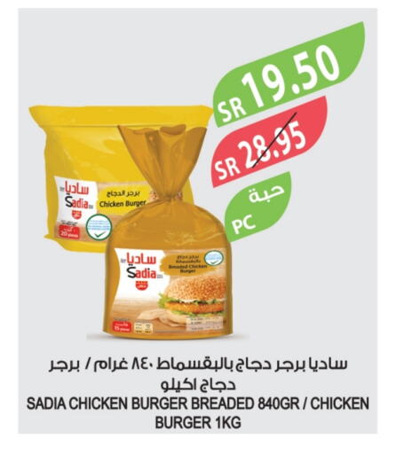 SADIA Chicken Burger available at Farm  in KSA, Saudi Arabia, Saudi - Jeddah