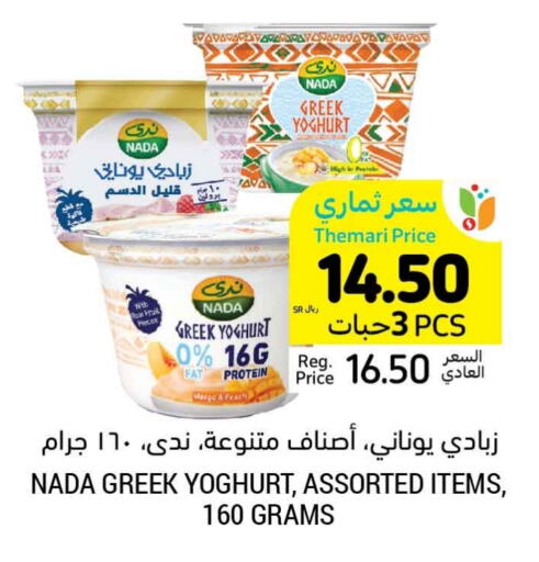 NADA Greek Yoghurt available at Tamimi Market in KSA, Saudi Arabia, Saudi - Jeddah