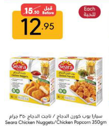 SEARA Chicken Nuggets available at Manuel Market in KSA, Saudi Arabia, Saudi - Riyadh