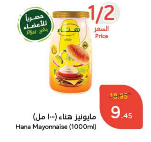 Hanaa Mayonnaise available at Hyper Panda in KSA, Saudi Arabia, Saudi - Mahayil