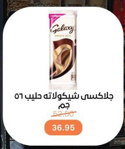 GALAXY available at Beit El Gomla in Egypt - Cairo