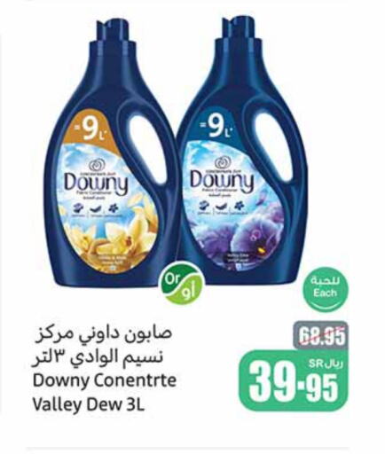 Softener available at Othaim Markets in KSA, Saudi Arabia, Saudi - Rafha