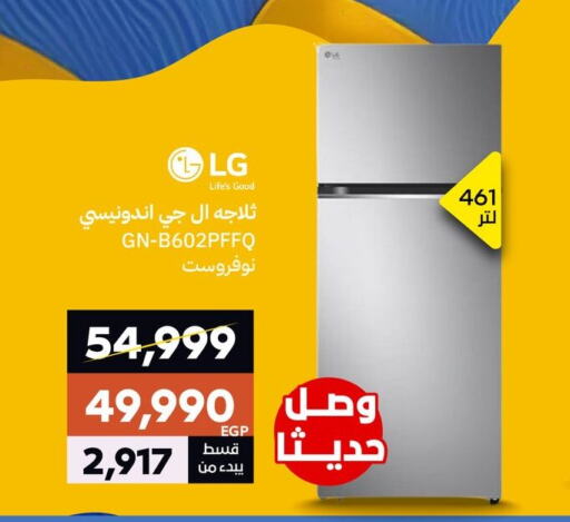 Refrigerator available at  B.TECH Egypt  in Egypt - Cairo