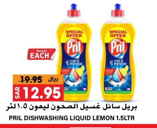 PRIL available at Grand Hyper in KSA, Saudi Arabia, Saudi - Riyadh