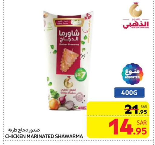 دجاج متبل available at كارفور in مملكة العربية السعودية, السعودية, سعودية - المدينة المنورة