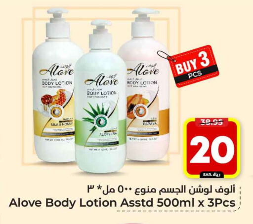 alove Body Lotion & Cream available at Hyper Al Wafa in KSA, Saudi Arabia, Saudi - Riyadh