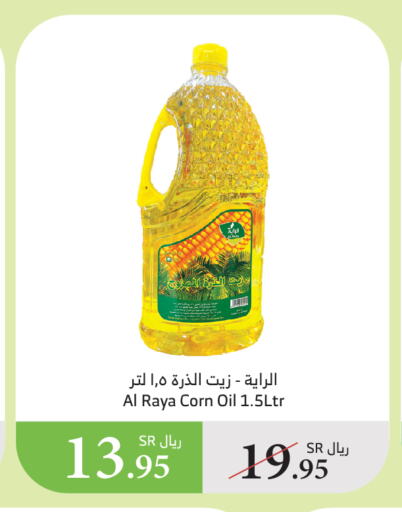 زيت الذرة available at الراية in مملكة العربية السعودية, السعودية, سعودية - الطائف