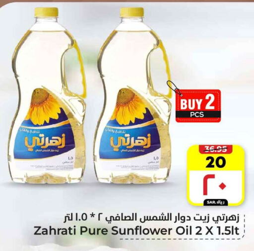 زيت دوار الشمس available at هايبر الوفاء in مملكة العربية السعودية, السعودية, سعودية - الطائف