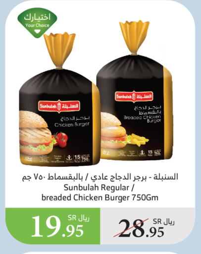 برجر دجاج available at الراية in مملكة العربية السعودية, السعودية, سعودية - بيشة