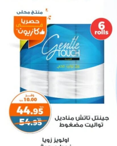 available at كازيون in Egypt - القاهرة