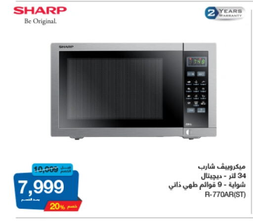 SHARP available at El Araby Group  in Egypt - Cairo