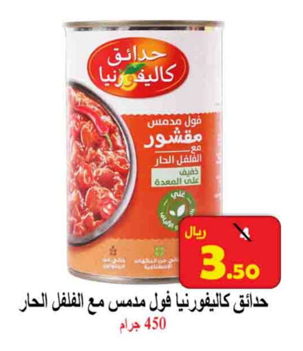 كاليفورنيا جاردن available at شركة محمد فهد العلي وشركاؤه in مملكة العربية السعودية, السعودية, سعودية - الأحساء‎