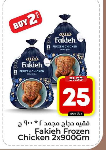 FAKIEH Frozen Whole Chicken available at Hyper Al Wafa in KSA, Saudi Arabia, Saudi - Riyadh