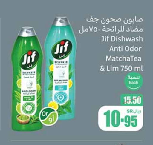 JIF available at Othaim Markets in KSA, Saudi Arabia, Saudi - Qatif