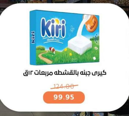 KIRI available at Beit El Gomla in Egypt - Cairo