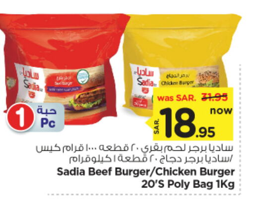 SADIA Chicken Burger available at Nesto in KSA, Saudi Arabia, Saudi - Riyadh