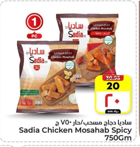 SADIA Chicken Mosahab available at Hyper Al Wafa in KSA, Saudi Arabia, Saudi - Mecca