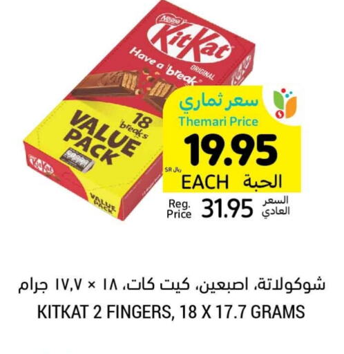 كيت كات available at أسواق التميمي in مملكة العربية السعودية, السعودية, سعودية - المنطقة الشرقية