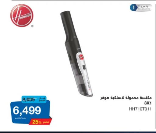 هوفر available at هايبر وان in Egypt - القاهرة