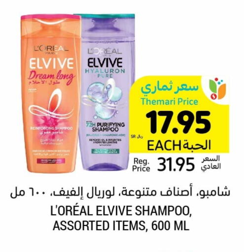 loreal Shampoo / Conditioner available at Tamimi Market in KSA, Saudi Arabia, Saudi - Ar Rass