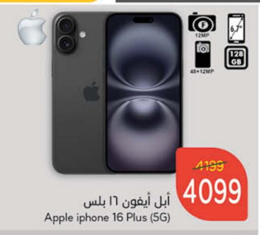 Apple available at Hyper Panda in KSA, Saudi Arabia, Saudi - Al Majmaah