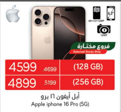 Apple available at Hyper Panda in KSA, Saudi Arabia, Saudi - Al Majmaah