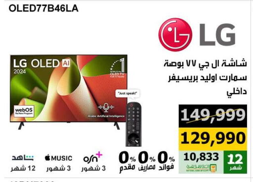 LG Smart TV available at Hyper Techno in Egypt - Cairo