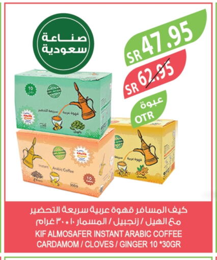 قهوة available at المزرعة in مملكة العربية السعودية, السعودية, سعودية - عرعر