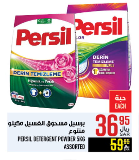 PERSIL Detergent available at Abraj Hypermarket in KSA, Saudi Arabia, Saudi - Mecca