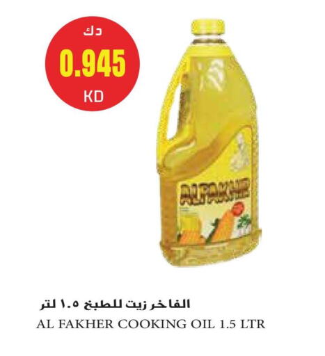 زيت الطبخ available at جراند هايبر in الكويت - محافظة الجهراء