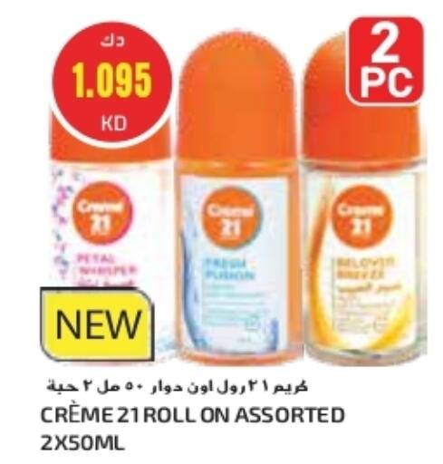 كريم 21 available at جراند كوستو in الكويت - محافظة الأحمدي