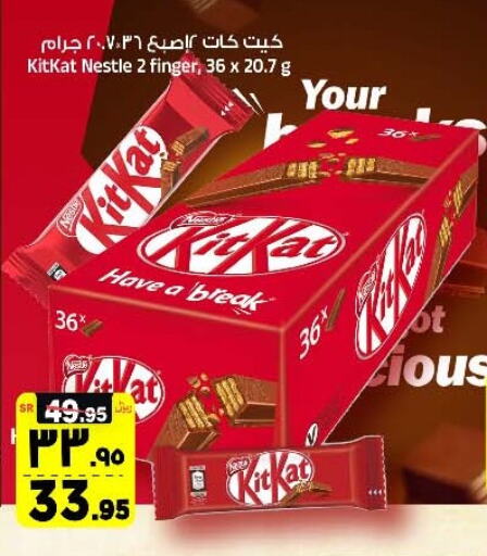 KITKAT available at Al Madina Hypermarket in KSA, Saudi Arabia, Saudi - Riyadh