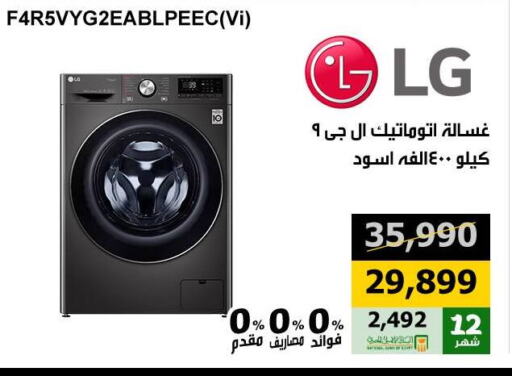 LG Washing Machine available at Hyper Techno in Egypt - Cairo