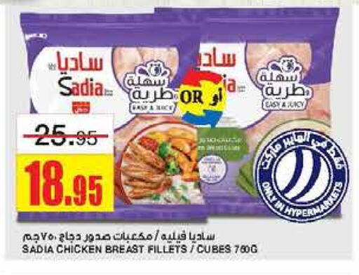 SADIA Chicken Cube available at Al Sadhan Stores in KSA, Saudi Arabia, Saudi - Riyadh