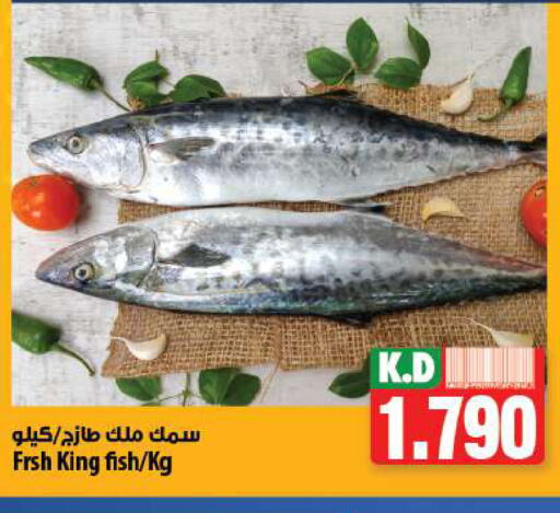 سمك ملكي available at مانجو هايبرماركت in الكويت - محافظة الأحمدي