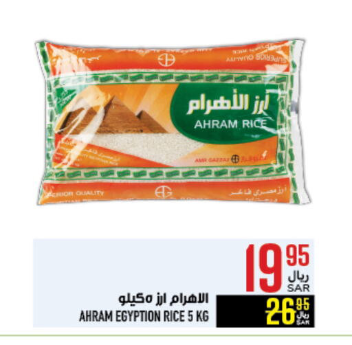 Calrose Rice available at Abraj Hypermarket in KSA, Saudi Arabia, Saudi - Mecca