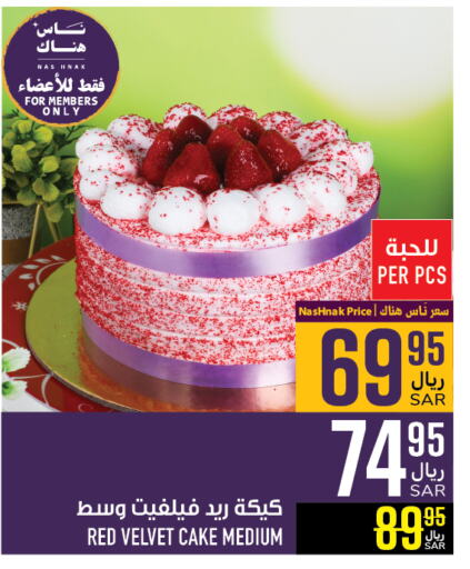 available at Abraj Hypermarket in KSA, Saudi Arabia, Saudi - Mecca