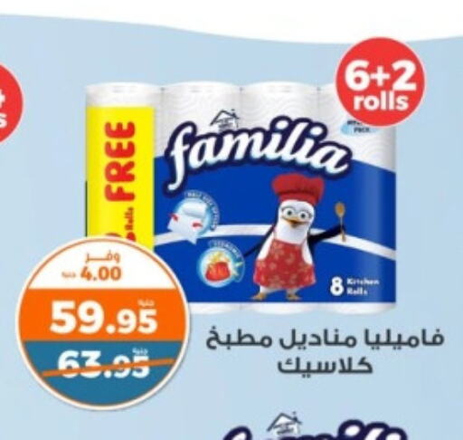 FAMILIA available at Kazyon  in Egypt - Cairo