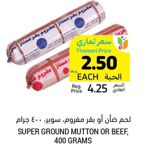 available at أسواق التميمي in مملكة العربية السعودية, السعودية, سعودية - الخفجي