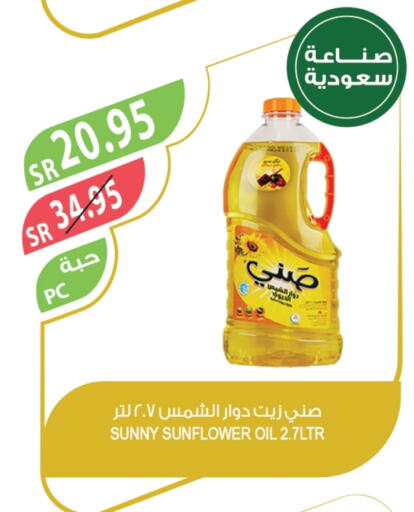 صني زيت دوار الشمس available at المزرعة in مملكة العربية السعودية, السعودية, سعودية - عرعر