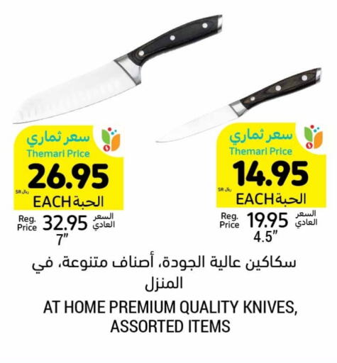 available at أسواق التميمي in مملكة العربية السعودية, السعودية, سعودية - الخبر‎