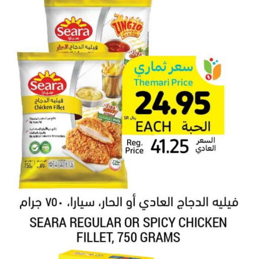 SEARA available at Tamimi Market in KSA, Saudi Arabia, Saudi - Al Hasa