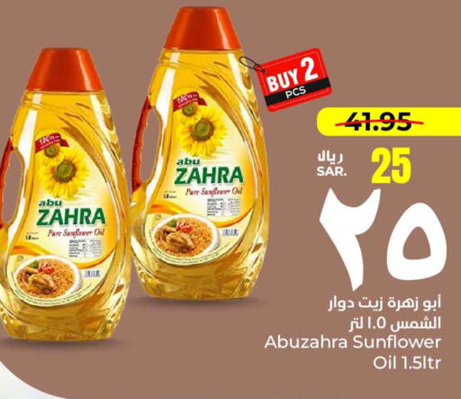 Sunflower Oil available at Hyper Al Wafa in KSA, Saudi Arabia, Saudi - Ta'if