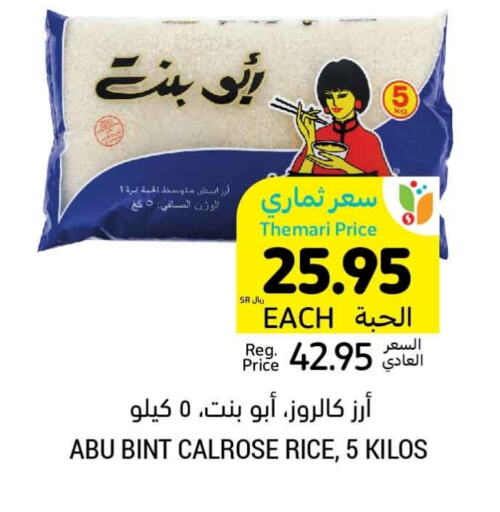 أرز كالروز available at أسواق التميمي in مملكة العربية السعودية, السعودية, سعودية - بريدة