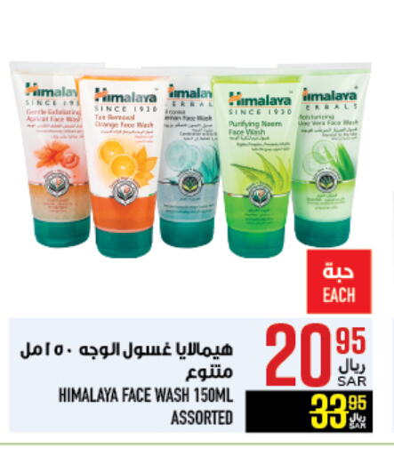 HIMALAYA Face Wash available at Abraj Hypermarket in KSA, Saudi Arabia, Saudi - Mecca