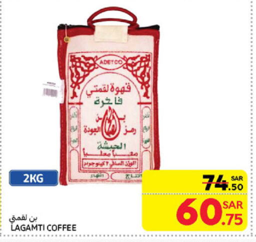 قهوة available at كارفور in مملكة العربية السعودية, السعودية, سعودية - الخبر‎