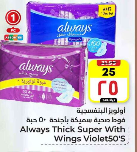 ALWAYS available at Hyper Al Wafa in KSA, Saudi Arabia, Saudi - Ta'if