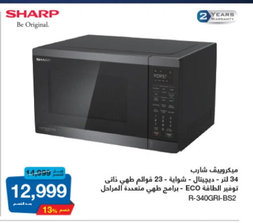 SHARP available at El Araby Group  in Egypt - Cairo