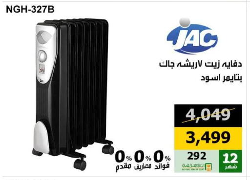 JAC Heater available at Hyper Techno in Egypt - Cairo