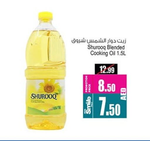 Cooking Oil available at Ansar Gallery in UAE - Dubai